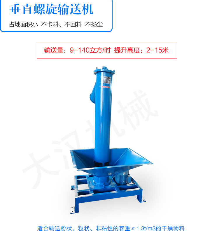 垂直螺旋輸送機(jī)介紹