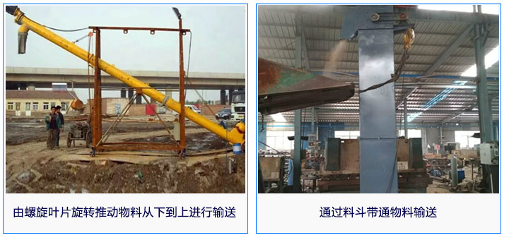 垂直螺旋輸送機(jī)和垂直斗士提升機(jī)運(yùn)輸方式